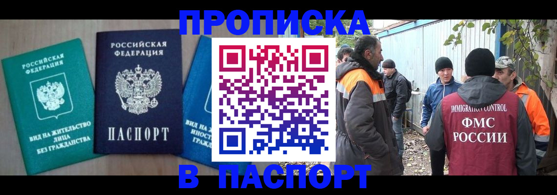 временная регистрация в Шимановске