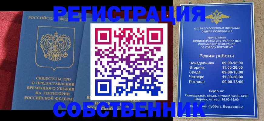 прописка штамп в Шимановске