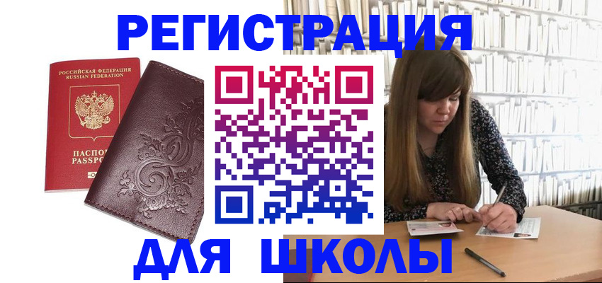 временная прописка в Шимановске