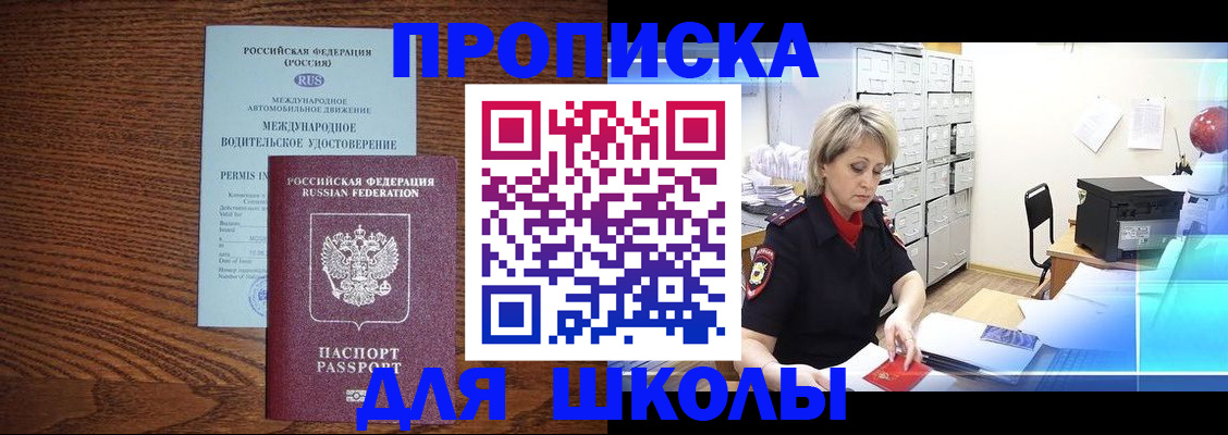 временная регистрация собственник в Шимановске