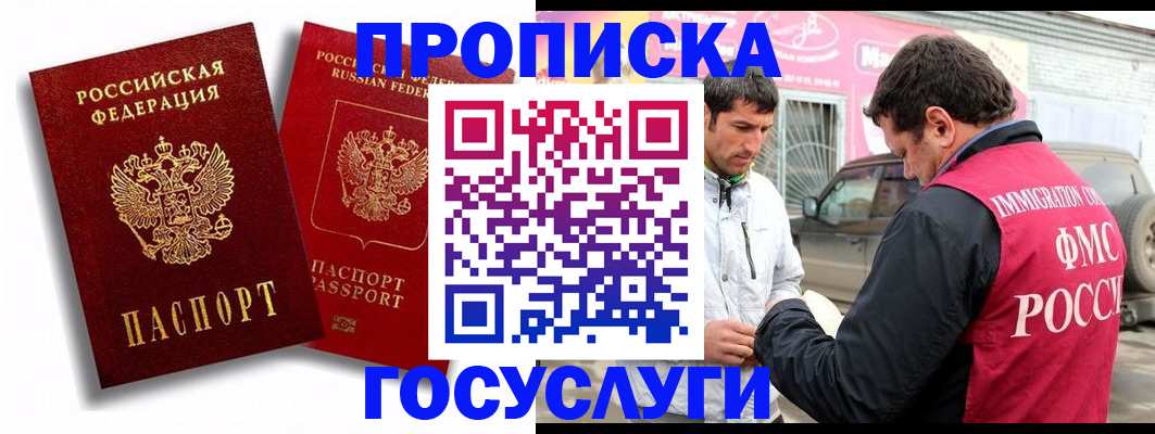 прописка для военкомата в Шимановске